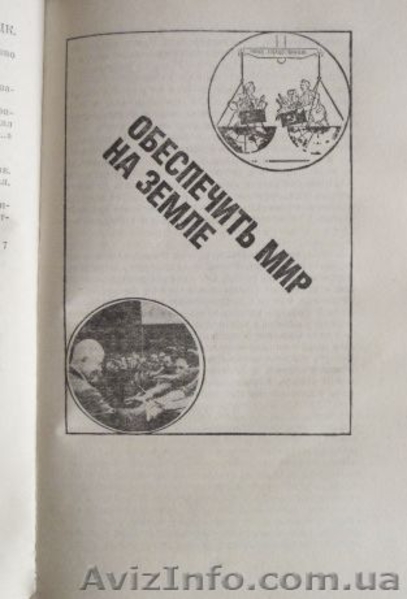 Хрущев. Материалы к биографии.   - <ro>Изображение</ro><ru>Изображение</ru> #5, <ru>Объявление</ru> #1484672