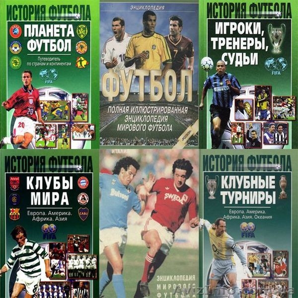 Коллекция футбольной литературы, Динамо Киев и др. - <ro>Изображение</ro><ru>Изображение</ru> #1, <ru>Объявление</ru> #1494408