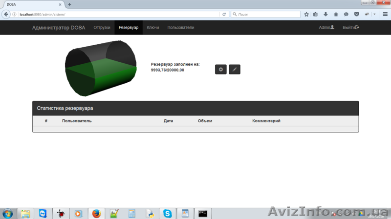 Программа для учета нефтепродуктов на ведомственной АЗС и сервисных станций - <ro>Изображение</ro><ru>Изображение</ru> #4, <ru>Объявление</ru> #1502366