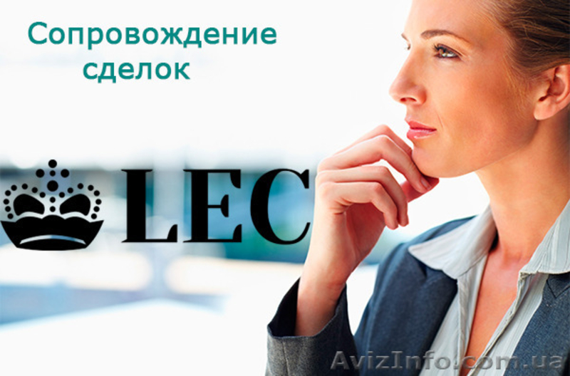 Юридическое сопровождение: сделок, поставок, купли-продажи, аренды. Киев. - <ro>Изображение</ro><ru>Изображение</ru> #3, <ru>Объявление</ru> #1504841