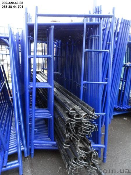  Леса строительные от завода производителя  - <ro>Изображение</ro><ru>Изображение</ru> #4, <ru>Объявление</ru> #1509693