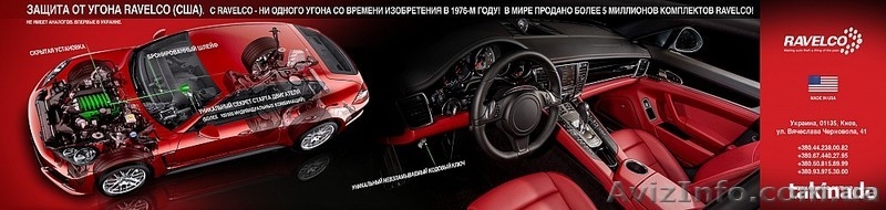 Противоугонное устройство RAVELCO (США). - <ro>Изображение</ro><ru>Изображение</ru> #1, <ru>Объявление</ru> #1512454