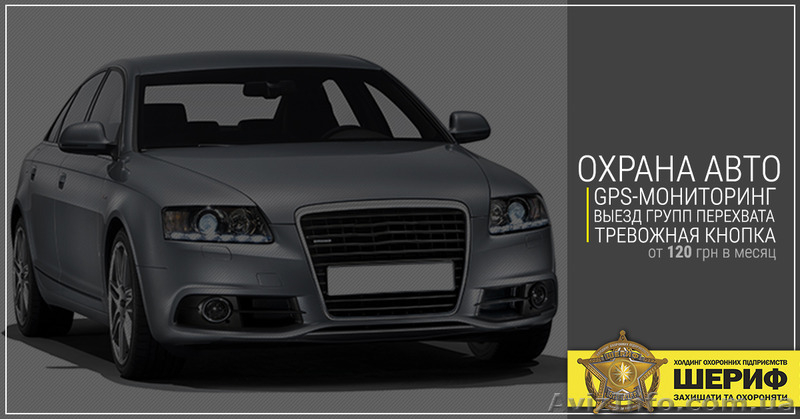 ПУЛЬТОВАЯ ОХРАНА АВТО, Охрана авто с наблюдением - <ro>Изображение</ro><ru>Изображение</ru> #3, <ru>Объявление</ru> #1520252