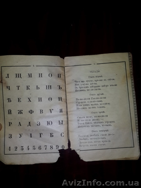 Букварь Южнорусский Т.Шевченко 1861г. - <ro>Изображение</ro><ru>Изображение</ru> #3, <ru>Объявление</ru> #1527364