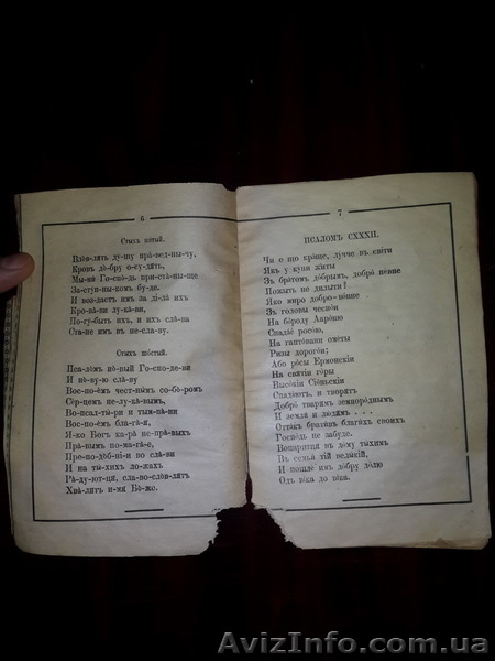 Букварь Южнорусский Т.Шевченко 1861г. - <ro>Изображение</ro><ru>Изображение</ru> #4, <ru>Объявление</ru> #1527364