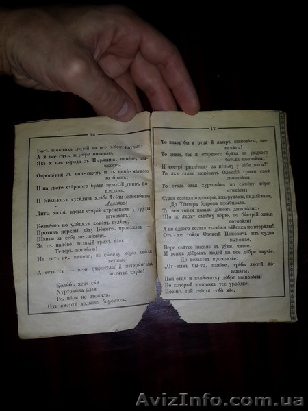 Букварь Южнорусский Т.Шевченко 1861г. - <ro>Изображение</ro><ru>Изображение</ru> #7, <ru>Объявление</ru> #1527364