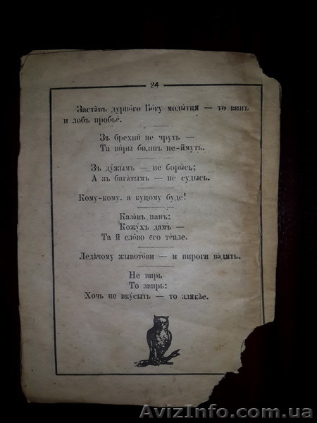 Букварь Южнорусский Т.Шевченко 1861г. - <ro>Изображение</ro><ru>Изображение</ru> #9, <ru>Объявление</ru> #1527364