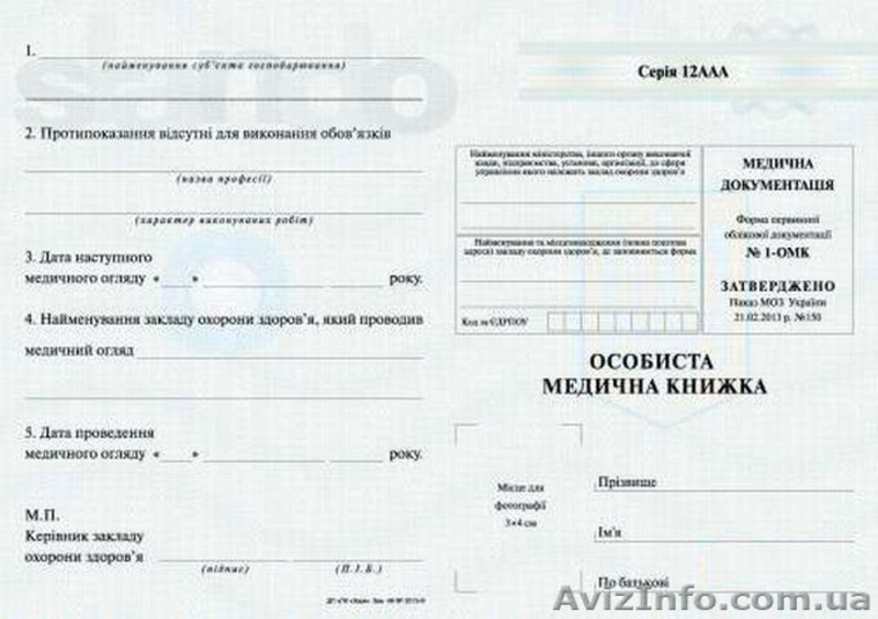 Оформление официальных медицинских книжек нового образца - <ro>Изображение</ro><ru>Изображение</ru> #2, <ru>Объявление</ru> #1525156