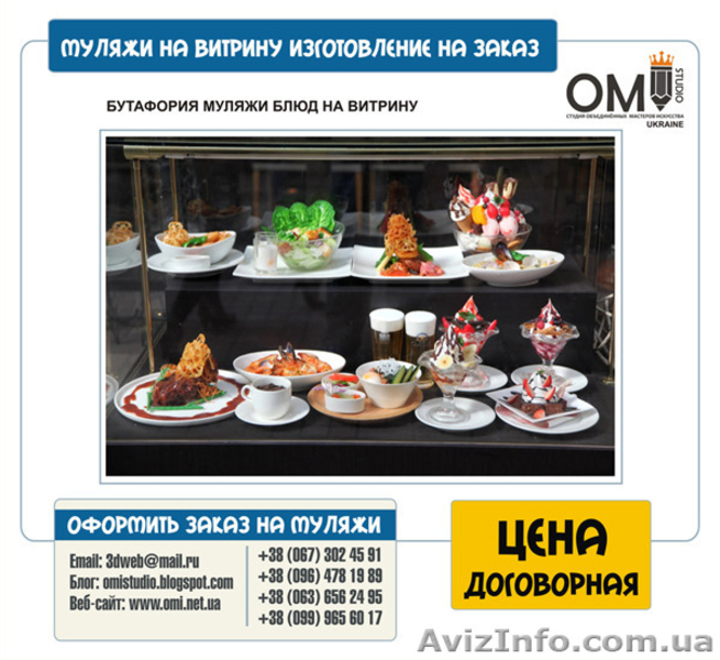 Муляжи на витрину, изготовление муляжей. - <ro>Изображение</ro><ru>Изображение</ru> #3, <ru>Объявление</ru> #1524183
