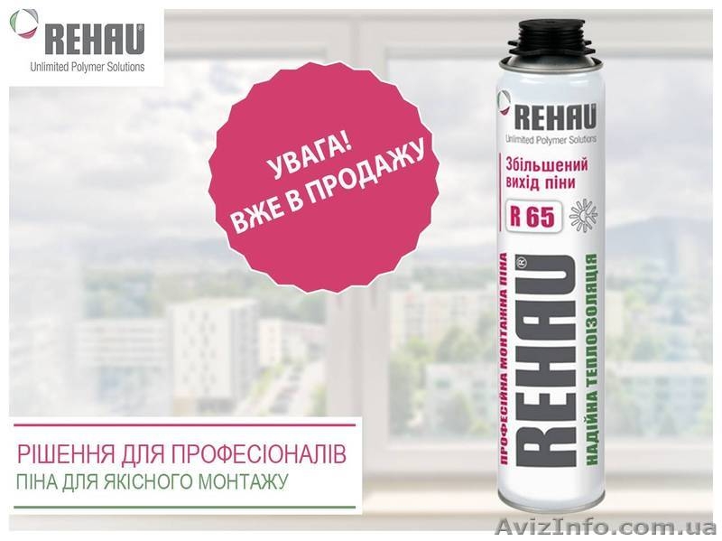 Приглашаем дилеров Rehau Рехаув Киеве и области - <ro>Изображение</ro><ru>Изображение</ru> #4, <ru>Объявление</ru> #1523127