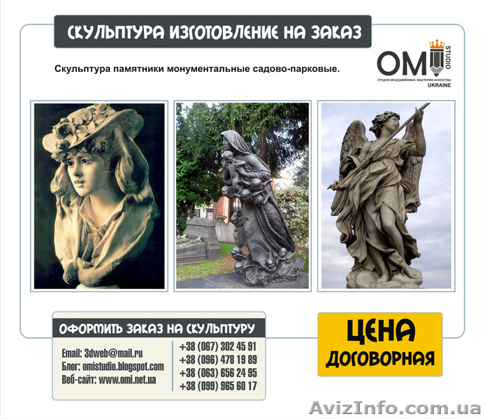Изготовление скульптур, скульптуры на заказ. - <ro>Изображение</ro><ru>Изображение</ru> #6, <ru>Объявление</ru> #1524189