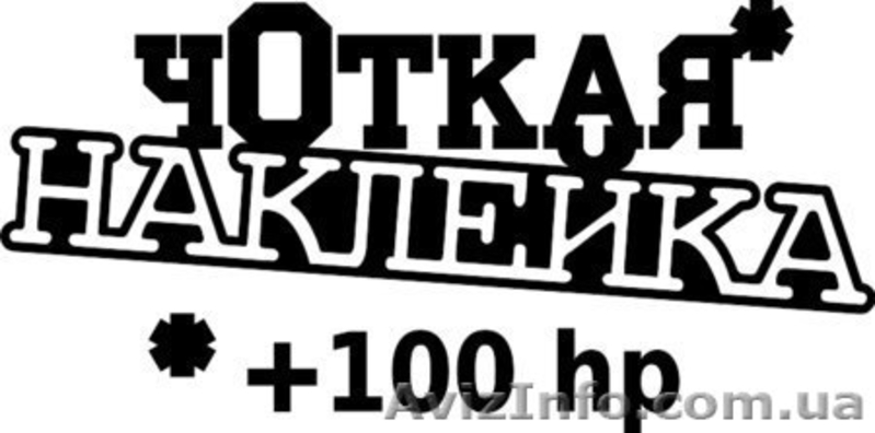 Виниловые наклейки любого размера на заказ - <ro>Изображение</ro><ru>Изображение</ru> #3, <ru>Объявление</ru> #1523802