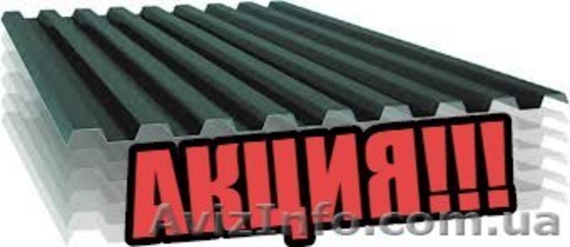 ПРОФНАСТИЛ. Куплю б/у профнастил и профнастил некондицию. Самый дешовый профнас	 - <ro>Изображение</ro><ru>Изображение</ru> #1, <ru>Объявление</ru> #1526234