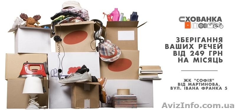 Ваша особиста кладовочка - <ro>Изображение</ro><ru>Изображение</ru> #4, <ru>Объявление</ru> #1546848