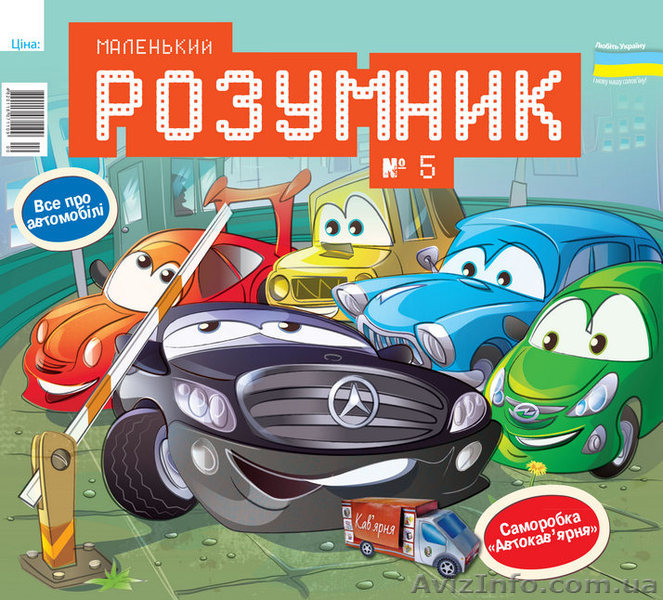 Помічник мамам - чудовий журнал "Мамине сонечко" - <ro>Изображение</ro><ru>Изображение</ru> #3, <ru>Объявление</ru> #1542266