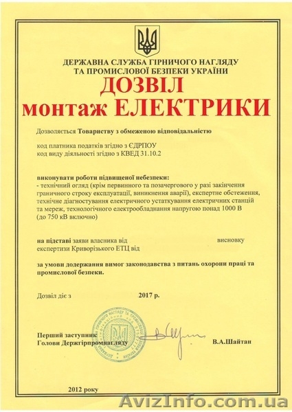 Дозвіл на експлуатацію устаткування підвищеної небезпеки. - <ro>Изображение</ro><ru>Изображение</ru> #3, <ru>Объявление</ru> #440947