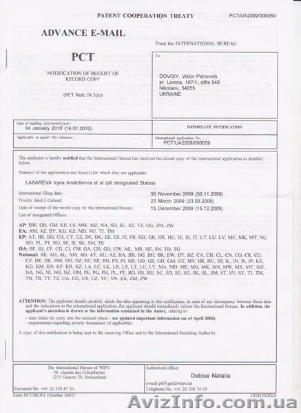 Права владения на патент технологии «НЭК» - <ro>Изображение</ro><ru>Изображение</ru> #1, <ru>Объявление</ru> #1539599