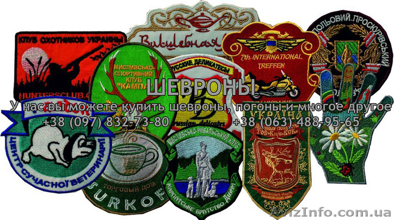 Вышивка на одежде и изделиях. Корпоративная вышивка. Погоны и шевроны. Канитель - <ro>Изображение</ro><ru>Изображение</ru> #1, <ru>Объявление</ru> #1544434