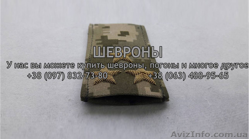 Вышивка на одежде и изделиях. Корпоративная вышивка. Погоны и шевроны. Канитель - <ro>Изображение</ro><ru>Изображение</ru> #2, <ru>Объявление</ru> #1544434