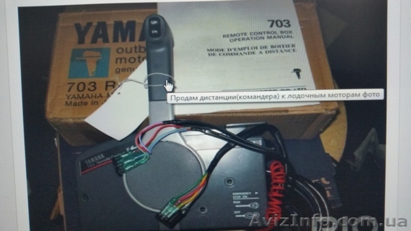 Дистанционное управление лодочным мотором - <ro>Изображение</ro><ru>Изображение</ru> #3, <ru>Объявление</ru> #1551771