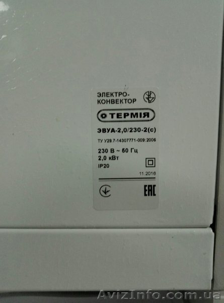 Электроконвектор "Термия"  Б/У  универсальный  - <ro>Изображение</ro><ru>Изображение</ru> #3, <ru>Объявление</ru> #1548042