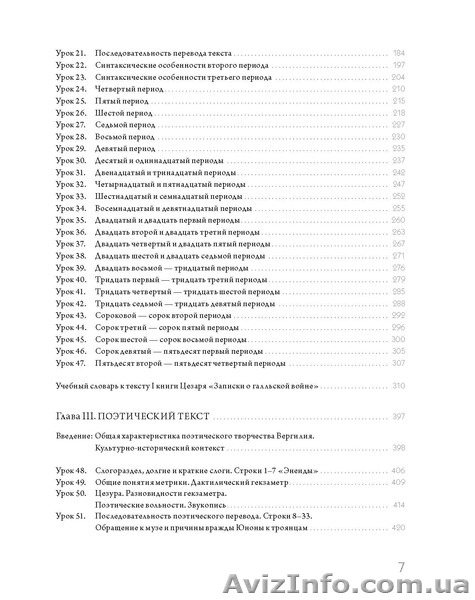 Самоучитель латинского: европейский уровень обучения самостоятельно - <ro>Изображение</ro><ru>Изображение</ru> #3, <ru>Объявление</ru> #1554536