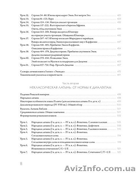 Самоучитель латинского: европейский уровень обучения самостоятельно - <ro>Изображение</ro><ru>Изображение</ru> #4, <ru>Объявление</ru> #1554536