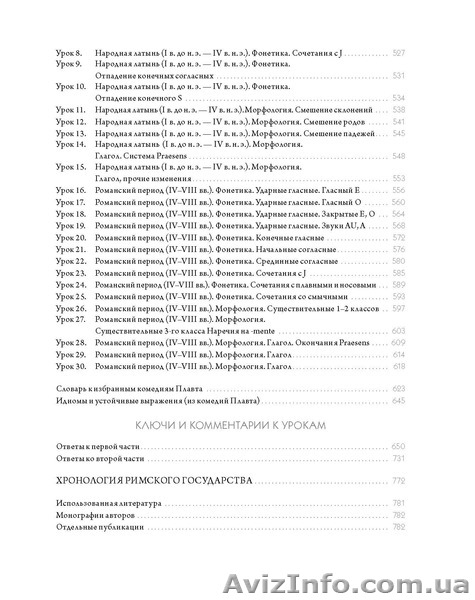 Самоучитель латинского: европейский уровень обучения самостоятельно - <ro>Изображение</ro><ru>Изображение</ru> #5, <ru>Объявление</ru> #1554536