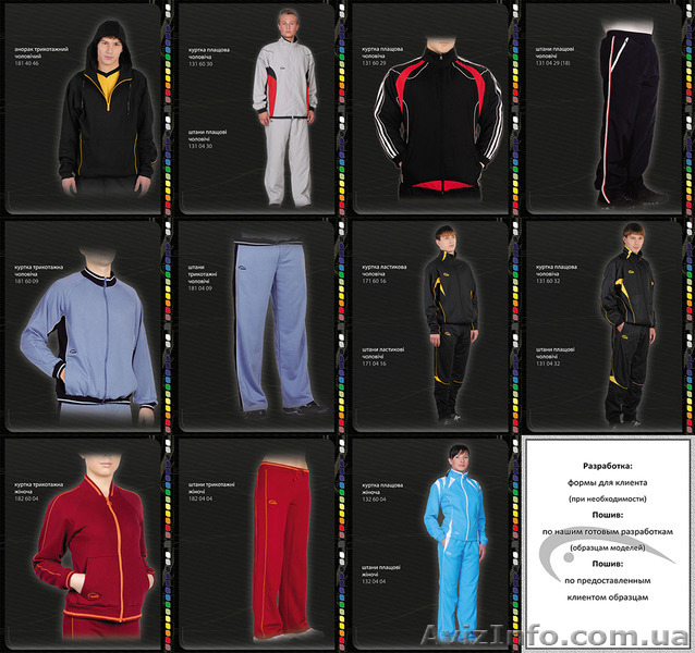 Спортивные костюмы, пошив на заказ спортивных костюмов - <ro>Изображение</ro><ru>Изображение</ru> #5, <ru>Объявление</ru> #1550067