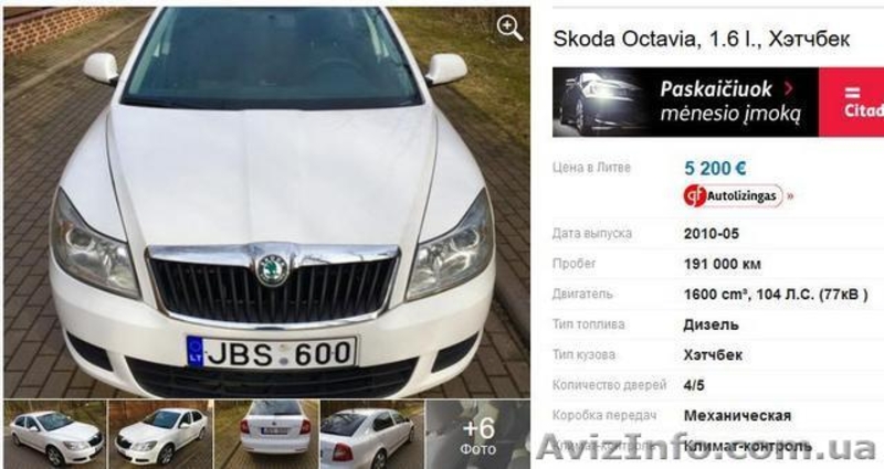 Льготная растаможка авто. - <ro>Изображение</ro><ru>Изображение</ru> #5, <ru>Объявление</ru> #1559035