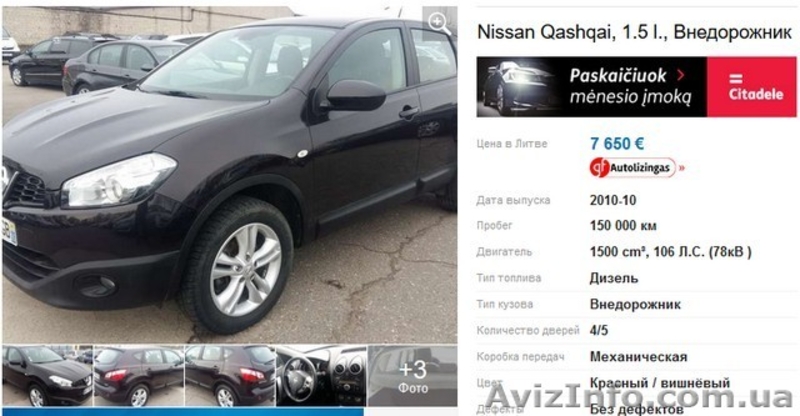 Льготная растаможка авто. - <ro>Изображение</ro><ru>Изображение</ru> #8, <ru>Объявление</ru> #1559035