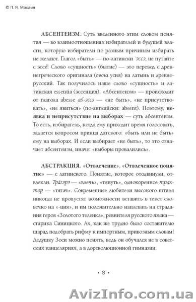 Этимологический словарь: просто о истории сложных слов - <ro>Изображение</ro><ru>Изображение</ru> #2, <ru>Объявление</ru> #892580