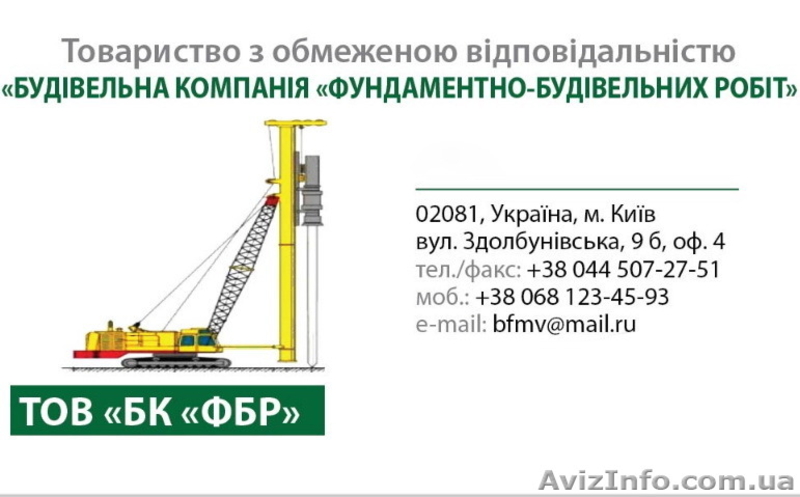 БК ФБР забивка свай, свайный фундамент, монтаж буронабивных сваи - <ro>Изображение</ro><ru>Изображение</ru> #1, <ru>Объявление</ru> #1555642