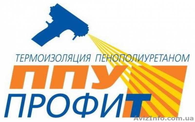 Пінополіуретан - сучасне утеплення - <ro>Изображение</ro><ru>Изображение</ru> #2, <ru>Объявление</ru> #1566400