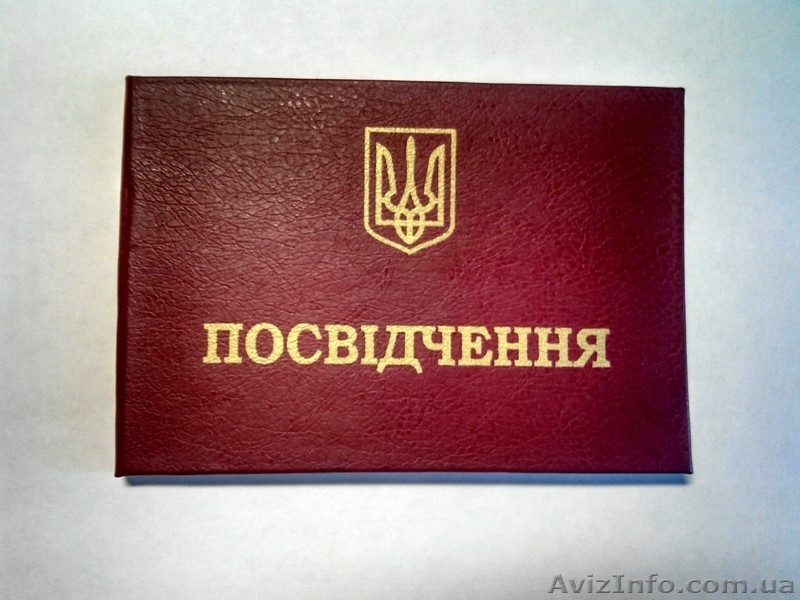   курсы удостоверение повышения разряда киев - <ro>Изображение</ro><ru>Изображение</ru> #1, <ru>Объявление</ru> #1565095