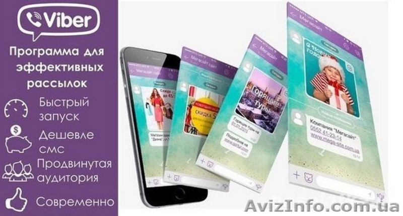 Программа для вайбер рассылки. - <ro>Изображение</ro><ru>Изображение</ru> #2, <ru>Объявление</ru> #1572629
