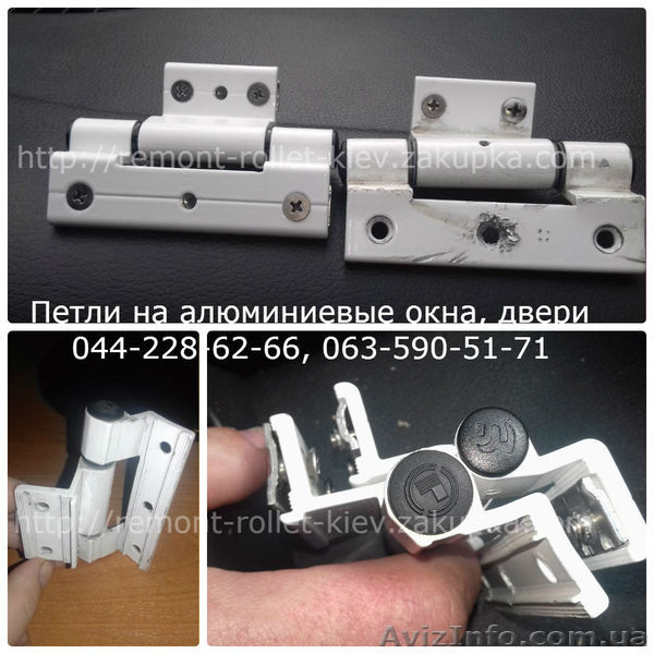 Петли на алюминиевые окна, петля оконно-дверная Киев, петли для алюминиев - <ro>Изображение</ro><ru>Изображение</ru> #1, <ru>Объявление</ru> #1578813
