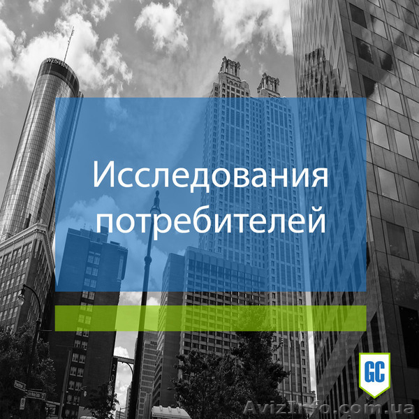 Маркетинговые исследования - заказать услугу - <ro>Изображение</ro><ru>Изображение</ru> #4, <ru>Объявление</ru> #1582891