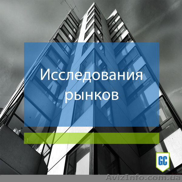 Маркетинговые исследования - заказать услугу - <ro>Изображение</ro><ru>Изображение</ru> #6, <ru>Объявление</ru> #1582891