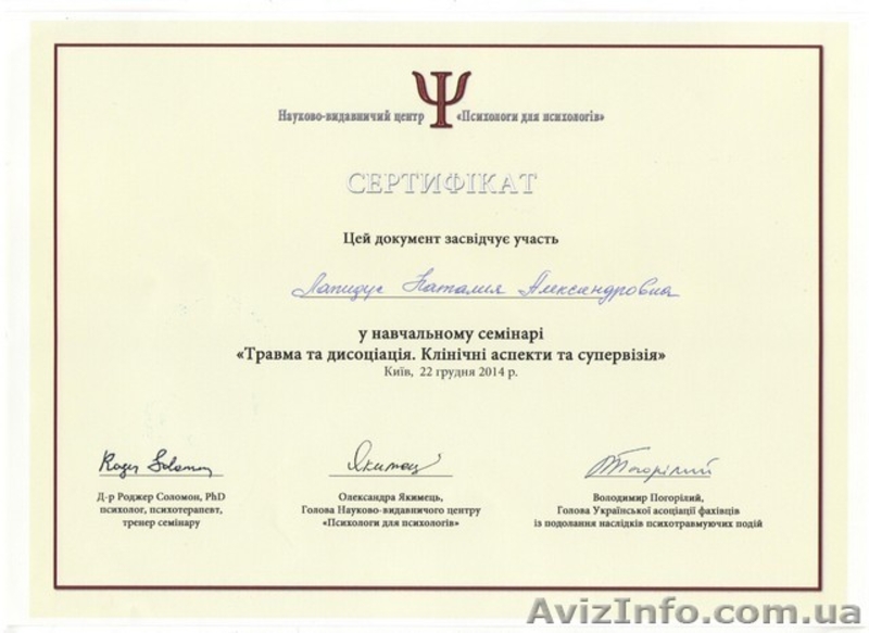 Психолог, психотерапевт, гипнотерапевт - <ro>Изображение</ro><ru>Изображение</ru> #8, <ru>Объявление</ru> #1589805