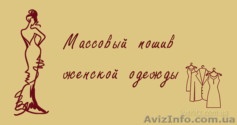 Массовый пошив Одежды. - <ro>Изображение</ro><ru>Изображение</ru> #6, <ru>Объявление</ru> #1587045