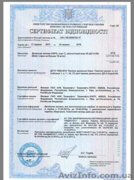 Недорого дизельное топливо оптом АНК "Башнефть" ЕВРО 5 с доставкой по Украине - <ro>Изображение</ro><ru>Изображение</ru> #1, <ru>Объявление</ru> #1595173