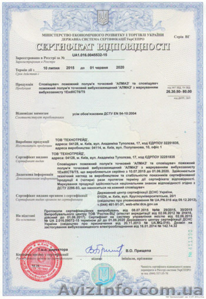 Продается пожарный извещатель пламени "Алмаз" - <ro>Изображение</ro><ru>Изображение</ru> #2, <ru>Объявление</ru> #1606863