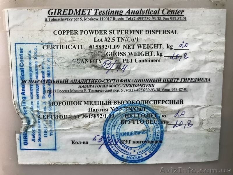 Порошок медный высокодисперсный марка ПМВД  - <ro>Изображение</ro><ru>Изображение</ru> #2, <ru>Объявление</ru> #1611896