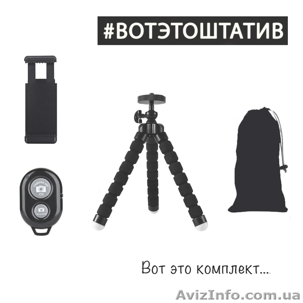 Набор Блогера 4 в 1 Штатив для телефона+Bluetooth пульт, Трипод Go-Pro - <ro>Изображение</ro><ru>Изображение</ru> #1, <ru>Объявление</ru> #1615451