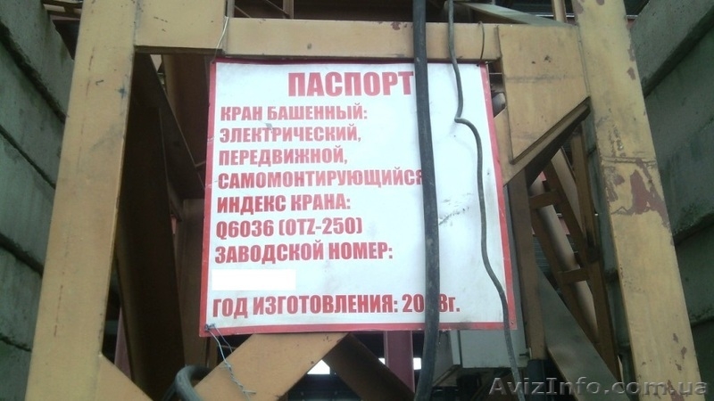 Продаем башенный кран  Q6036 (QTZ-250), 12 тонн, 2008 г.в. - <ro>Изображение</ro><ru>Изображение</ru> #4, <ru>Объявление</ru> #1621193