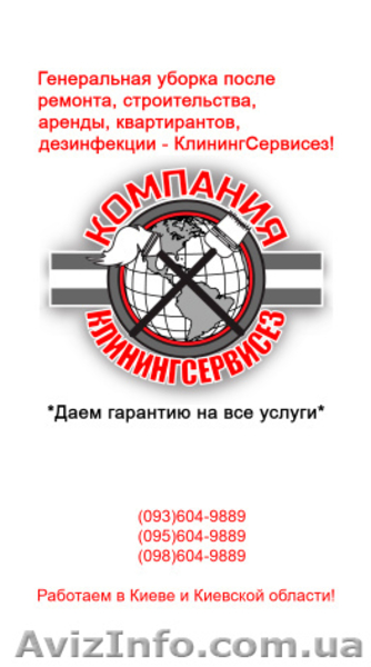 Клининговая уборка после арендаторов от КлинингСервисез, Киев - <ro>Изображение</ro><ru>Изображение</ru> #2, <ru>Объявление</ru> #1623034
