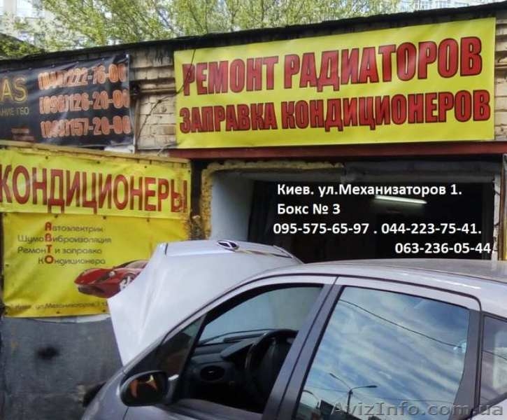 Заправка кондиционера на авто - <ro>Изображение</ro><ru>Изображение</ru> #3, <ru>Объявление</ru> #1623700