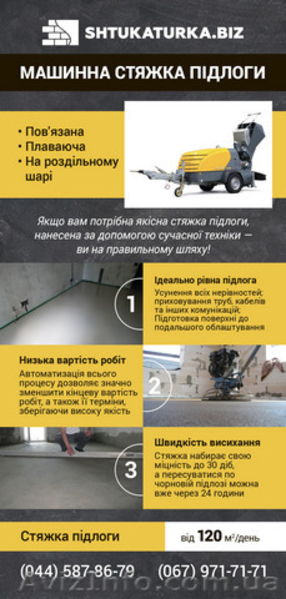 Машинная / Полусухая Стяжка С Гарантией И Бесплатным Замером - <ro>Изображение</ro><ru>Изображение</ru> #1, <ru>Объявление</ru> #1622499