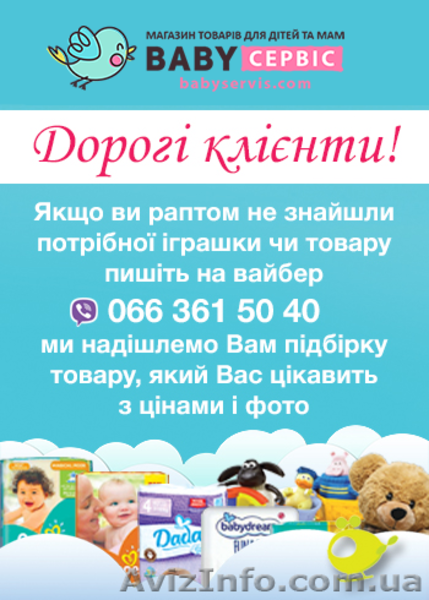 Доставка іграшок, побутової хімії, памперсів по м.Бориспіль та м.Київ - <ro>Изображение</ro><ru>Изображение</ru> #3, <ru>Объявление</ru> #1628446
